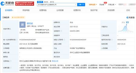 科大訊飛成立新公司，拓展科技中介服務版圖